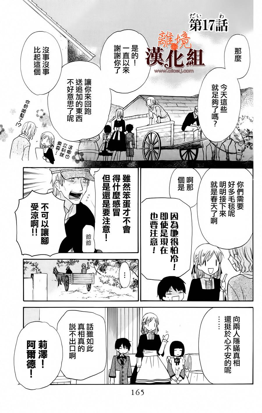 莉泽罗缇与魔女之森 第17话 第0页