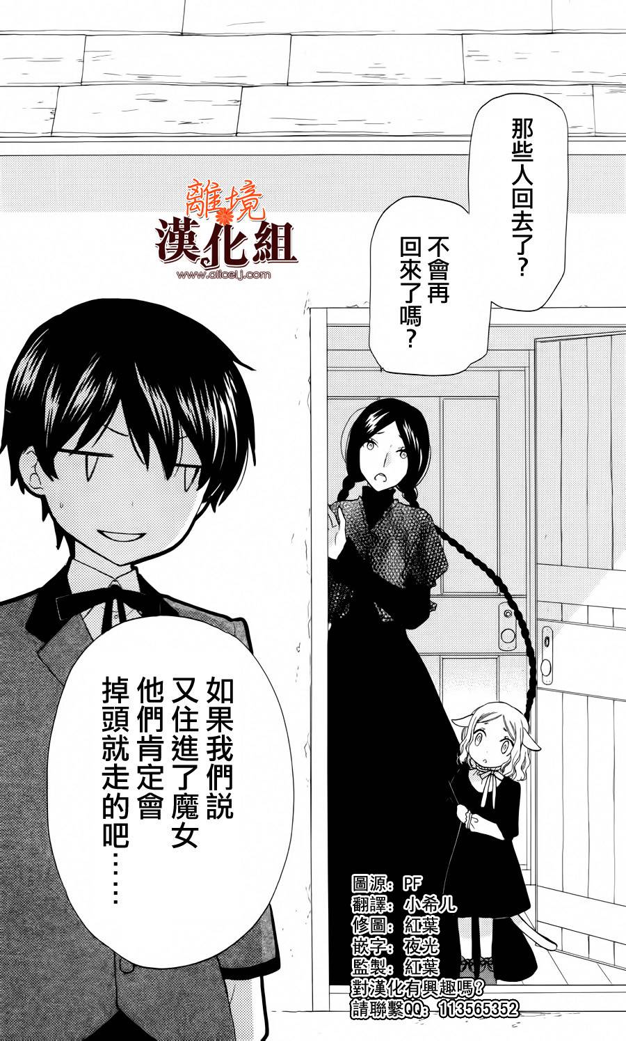 莉泽罗缇与魔女之森 第17话 第1页