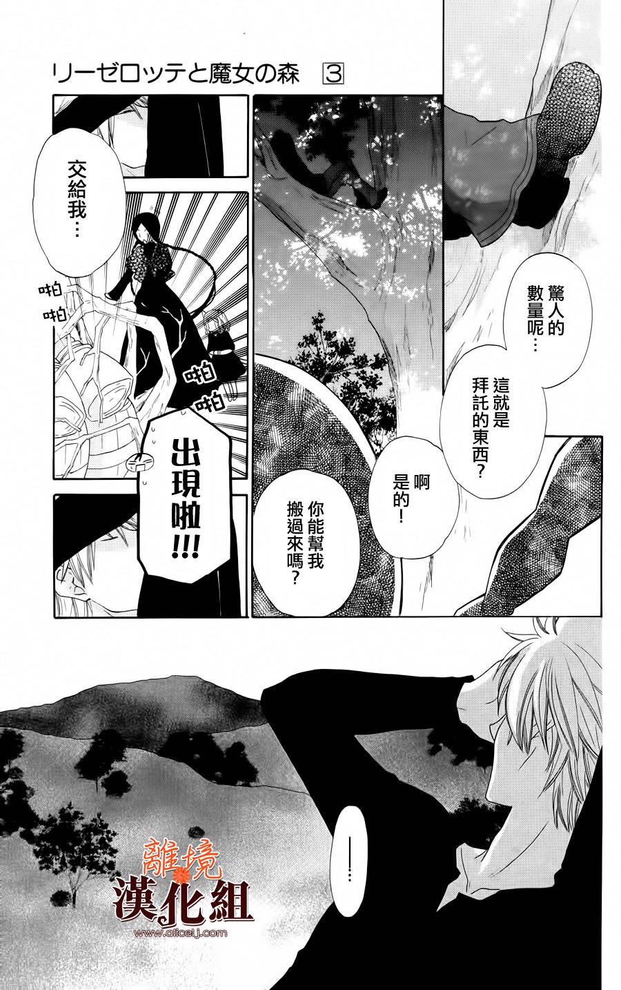 莉泽罗缇与魔女之森 第17话 第2页