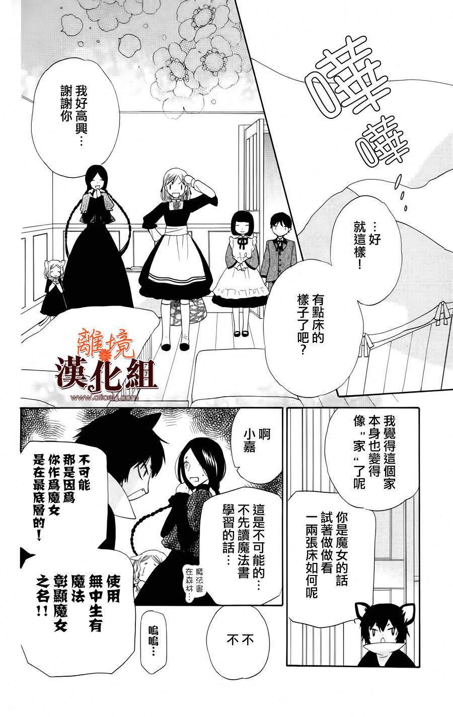 莉泽罗缇与魔女之森 第17话 第3页