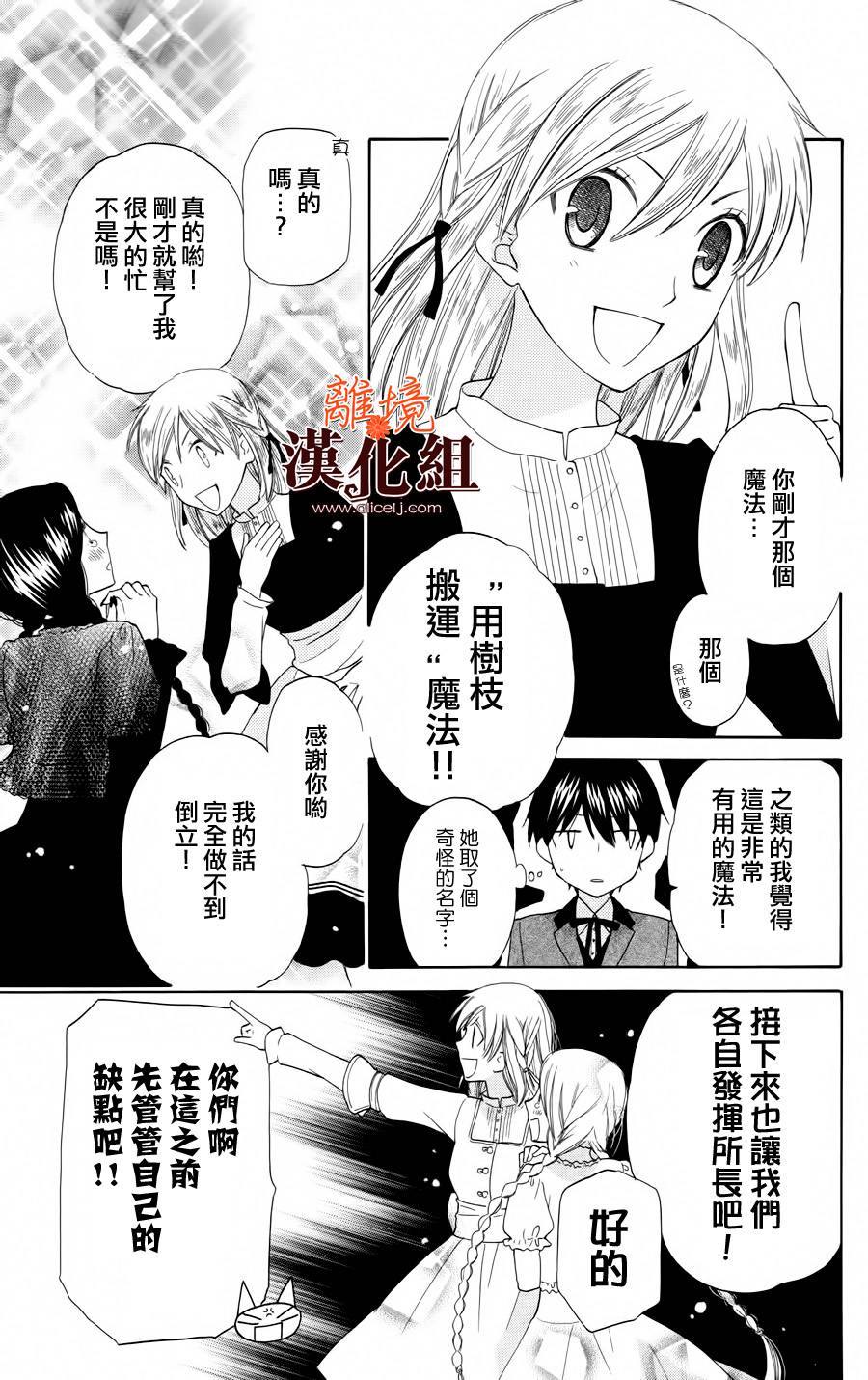 莉泽罗缇与魔女之森 第17话 第4页