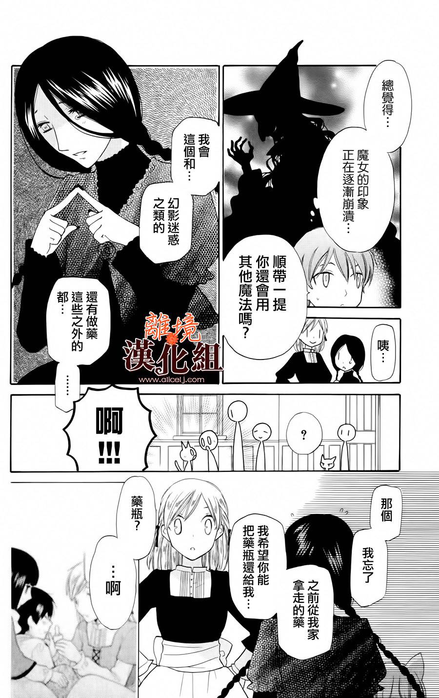 莉泽罗缇与魔女之森 第17话 第5页