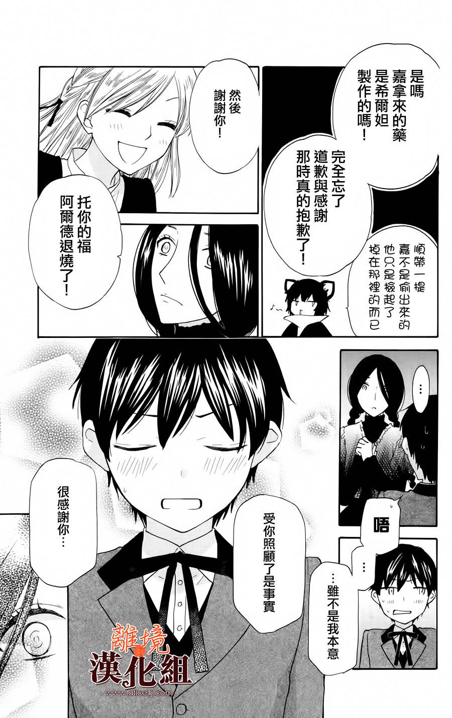 莉泽罗缇与魔女之森 第17话 第6页