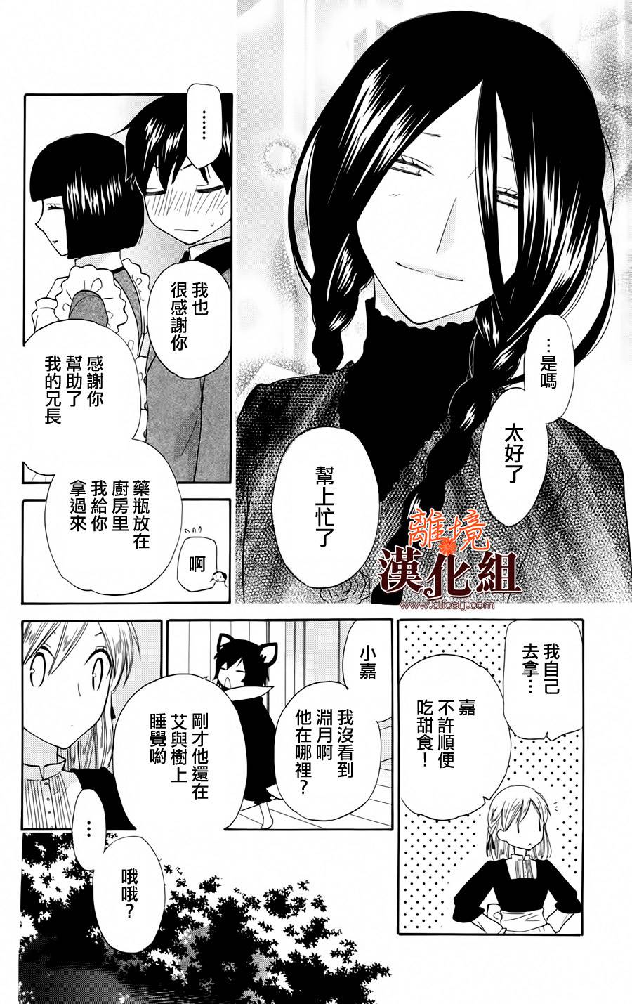 莉泽罗缇与魔女之森 第17话 第7页