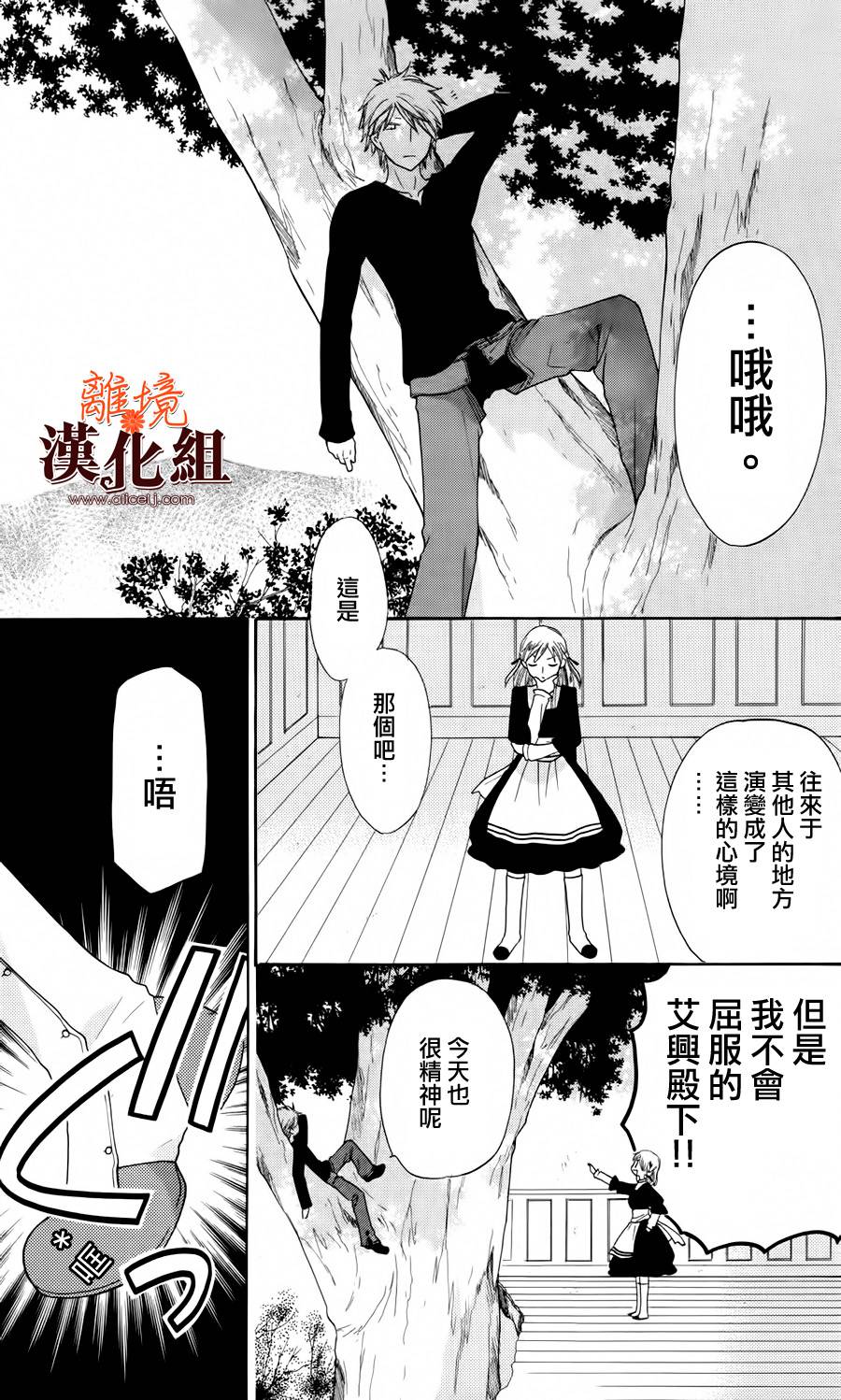 莉泽罗缇与魔女之森 第17话 第8页