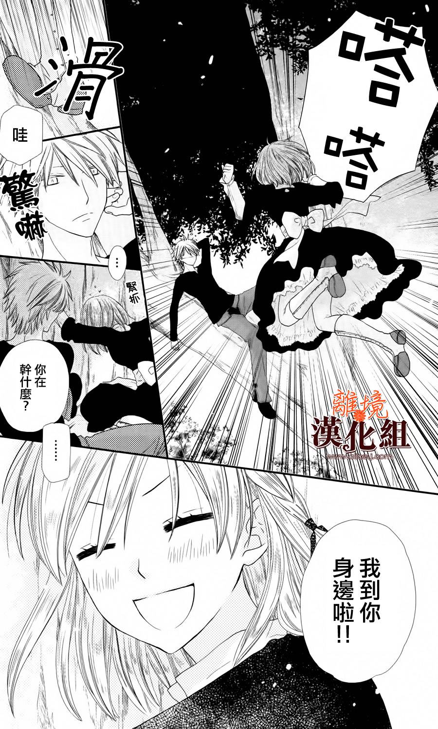 莉泽罗缇与魔女之森 第17话 第9页