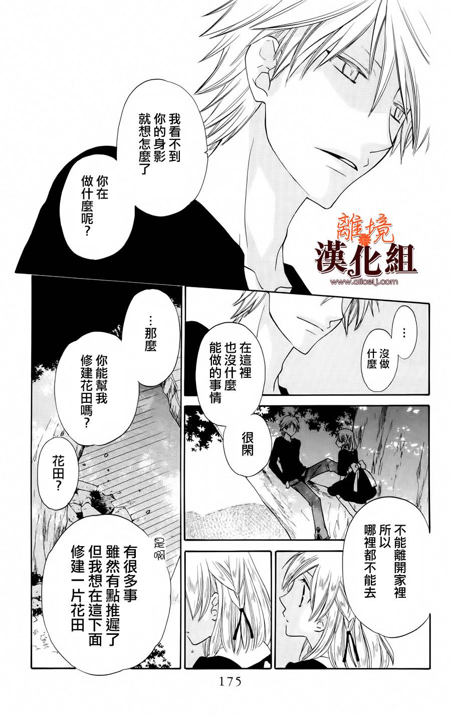 莉泽罗缇与魔女之森 第17话 第10页