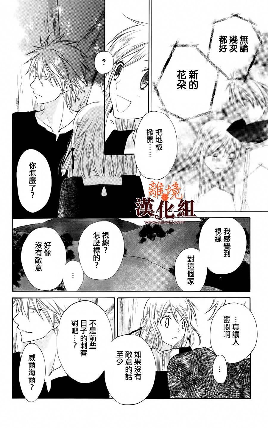 莉泽罗缇与魔女之森 第17话 第11页