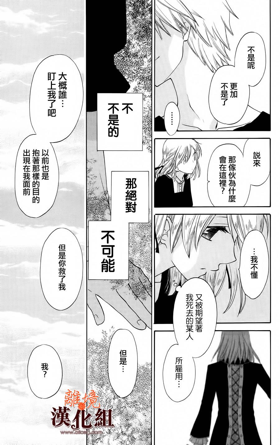 莉泽罗缇与魔女之森 第17话 第12页