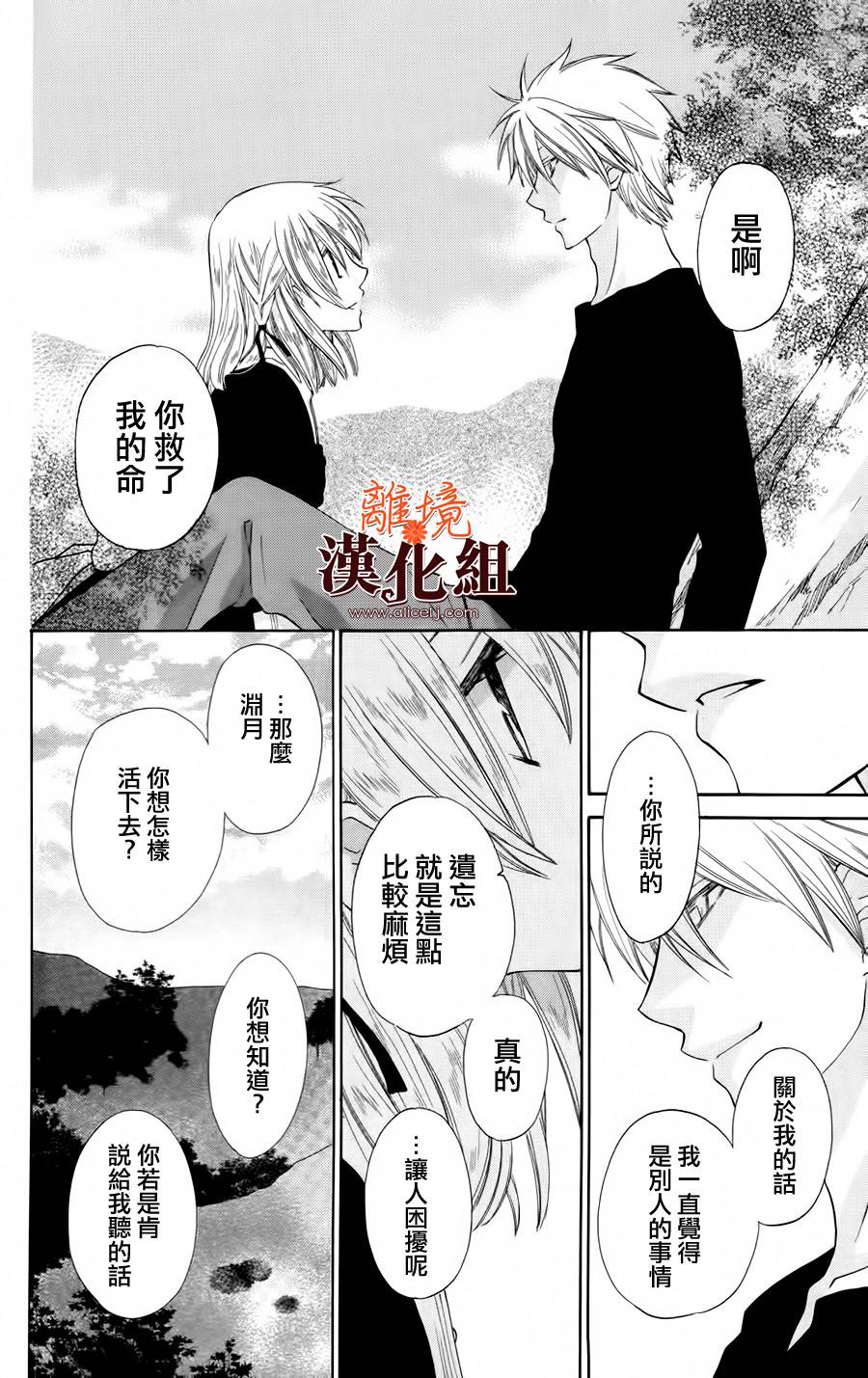 莉泽罗缇与魔女之森 第17话 第13页