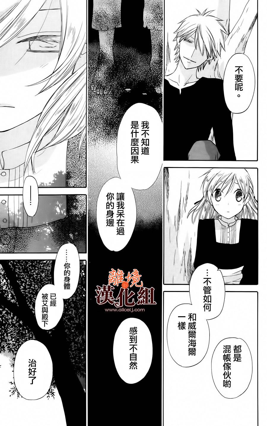 莉泽罗缇与魔女之森 第17话 第14页