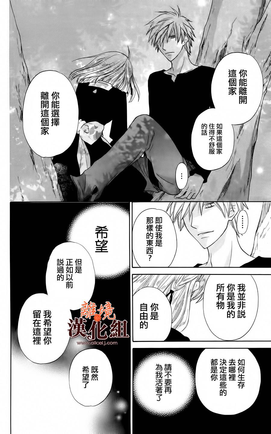 莉泽罗缇与魔女之森 第17话 第15页