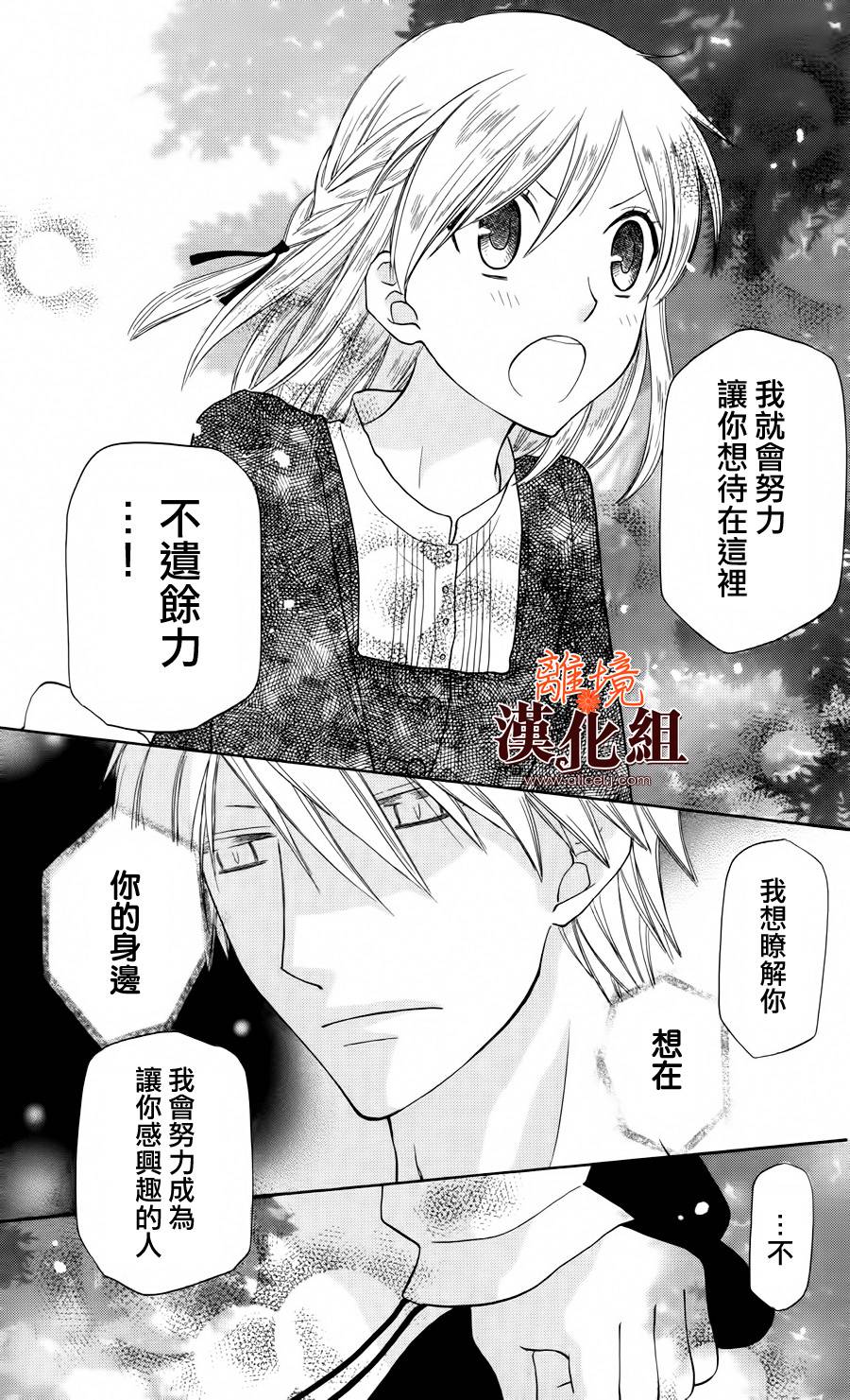 莉泽罗缇与魔女之森 第17话 第16页