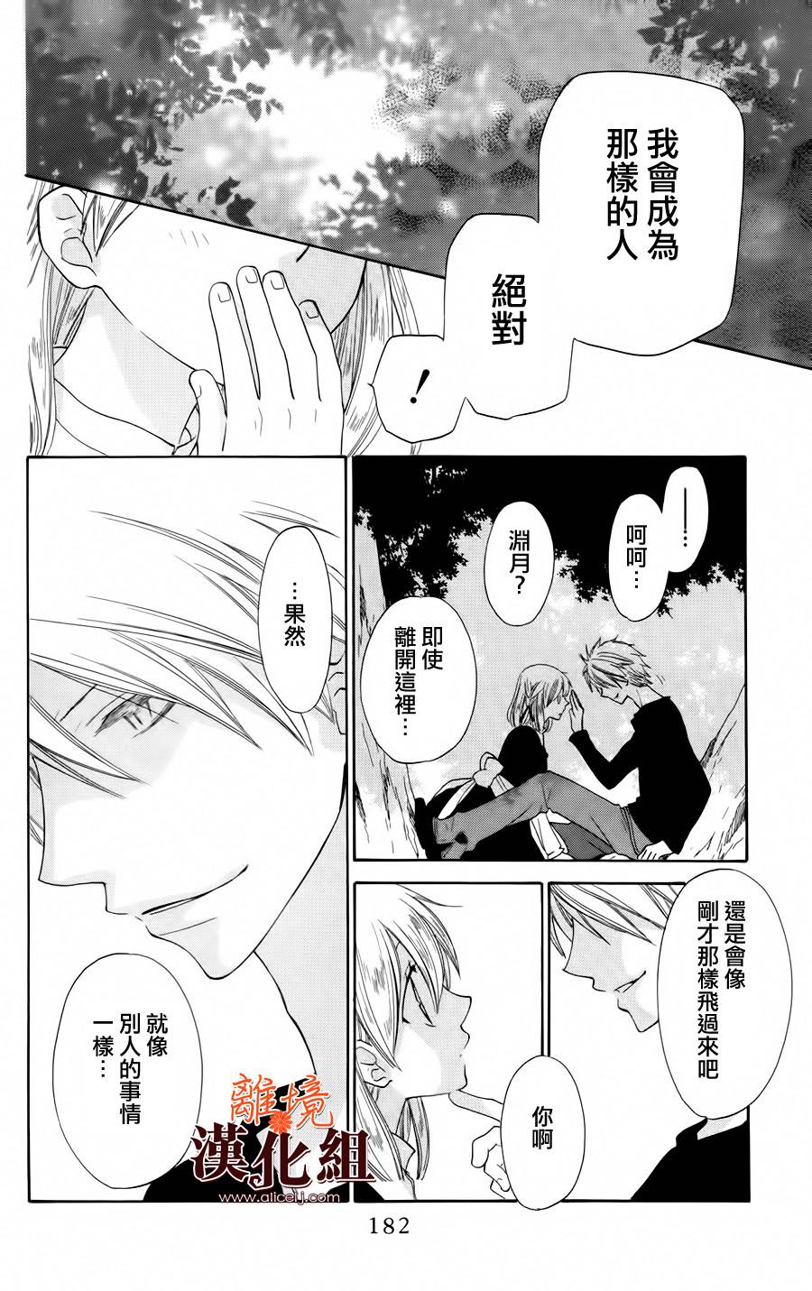 莉泽罗缇与魔女之森 第17话 第17页