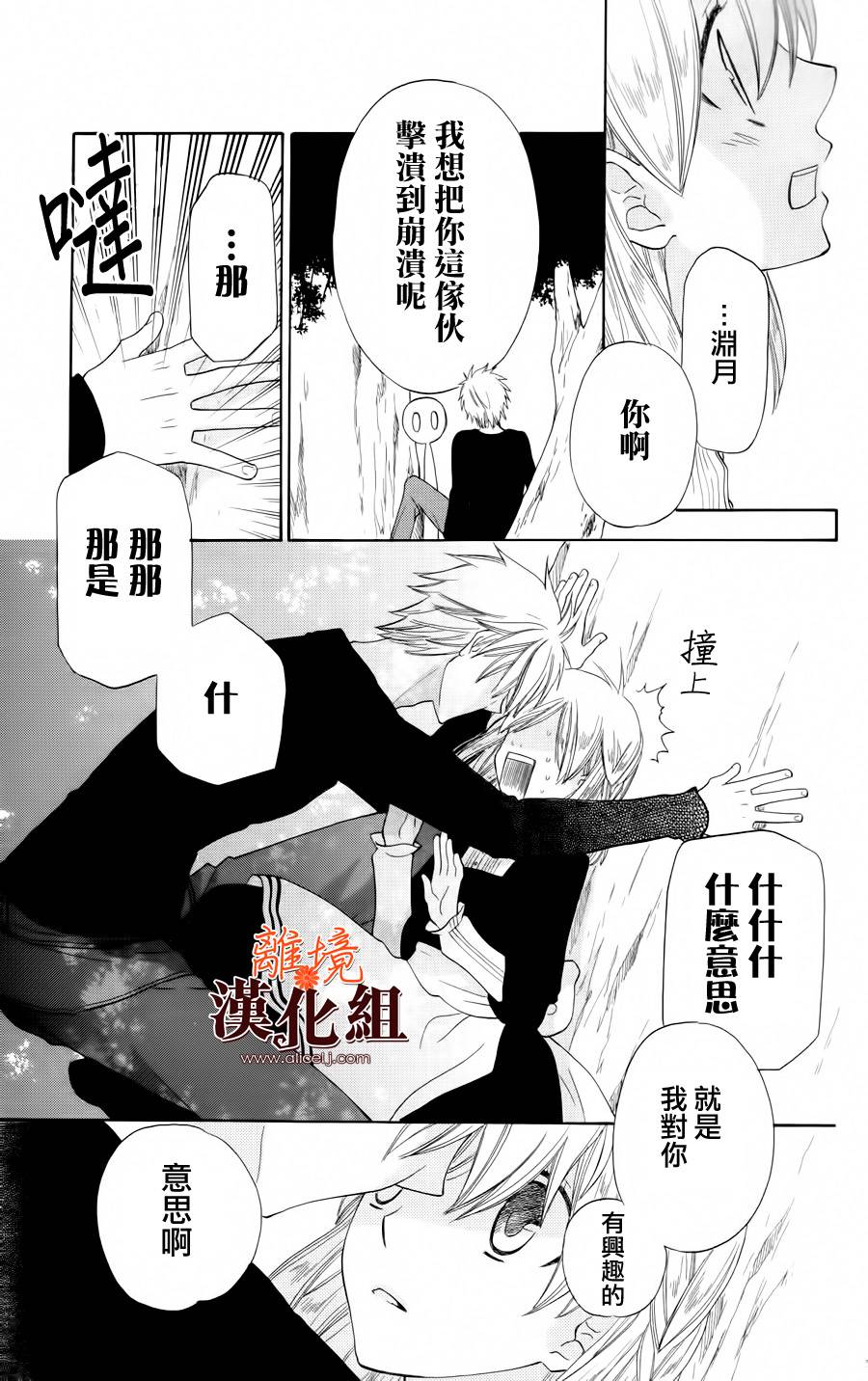 莉泽罗缇与魔女之森 第17话 第18页