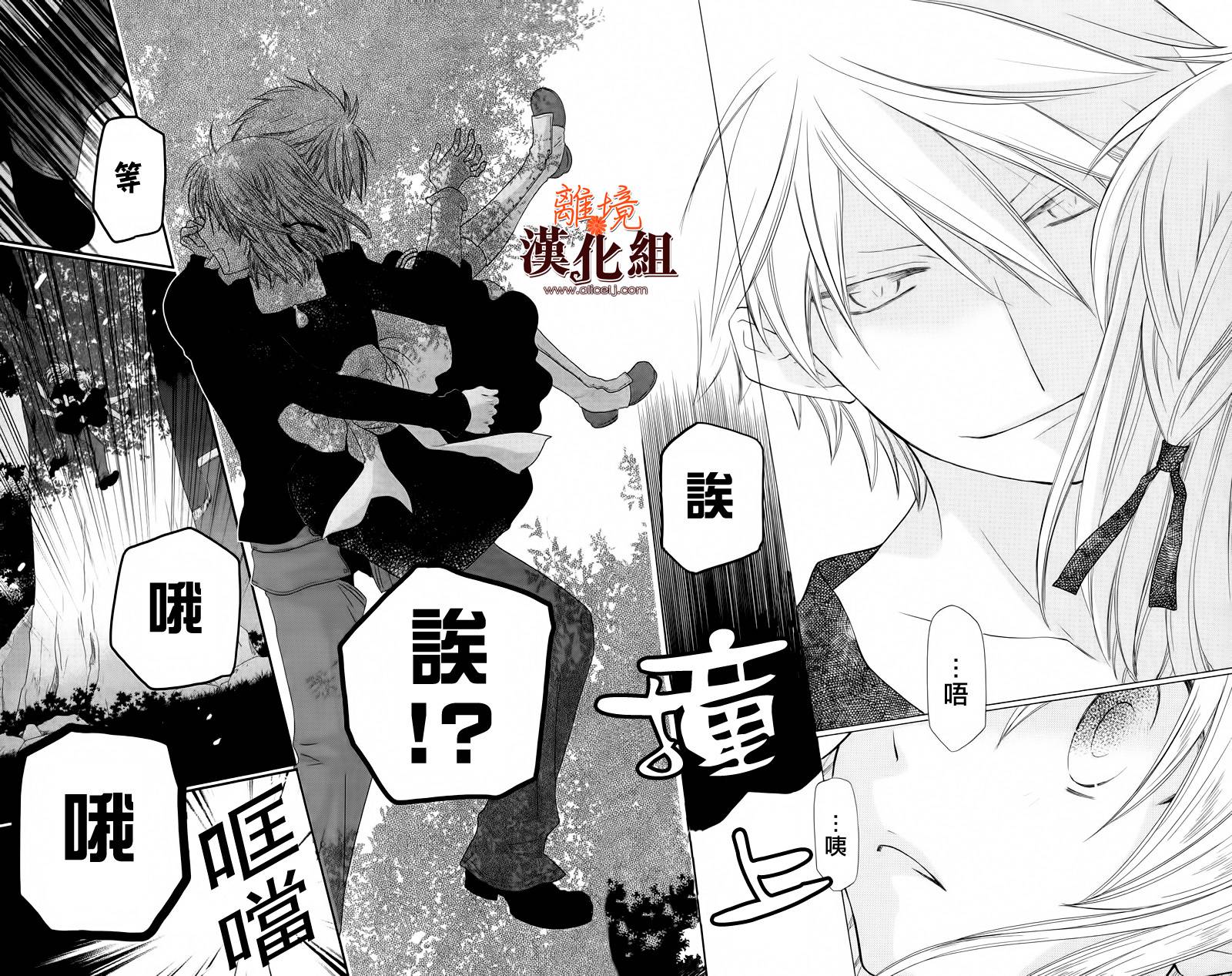 莉泽罗缇与魔女之森 第17话 第19页