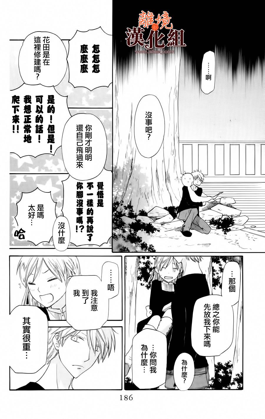 莉泽罗缇与魔女之森 第17话 第20页