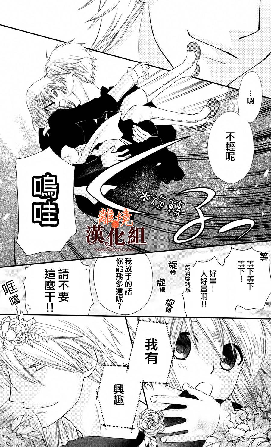 莉泽罗缇与魔女之森 第17话 第21页