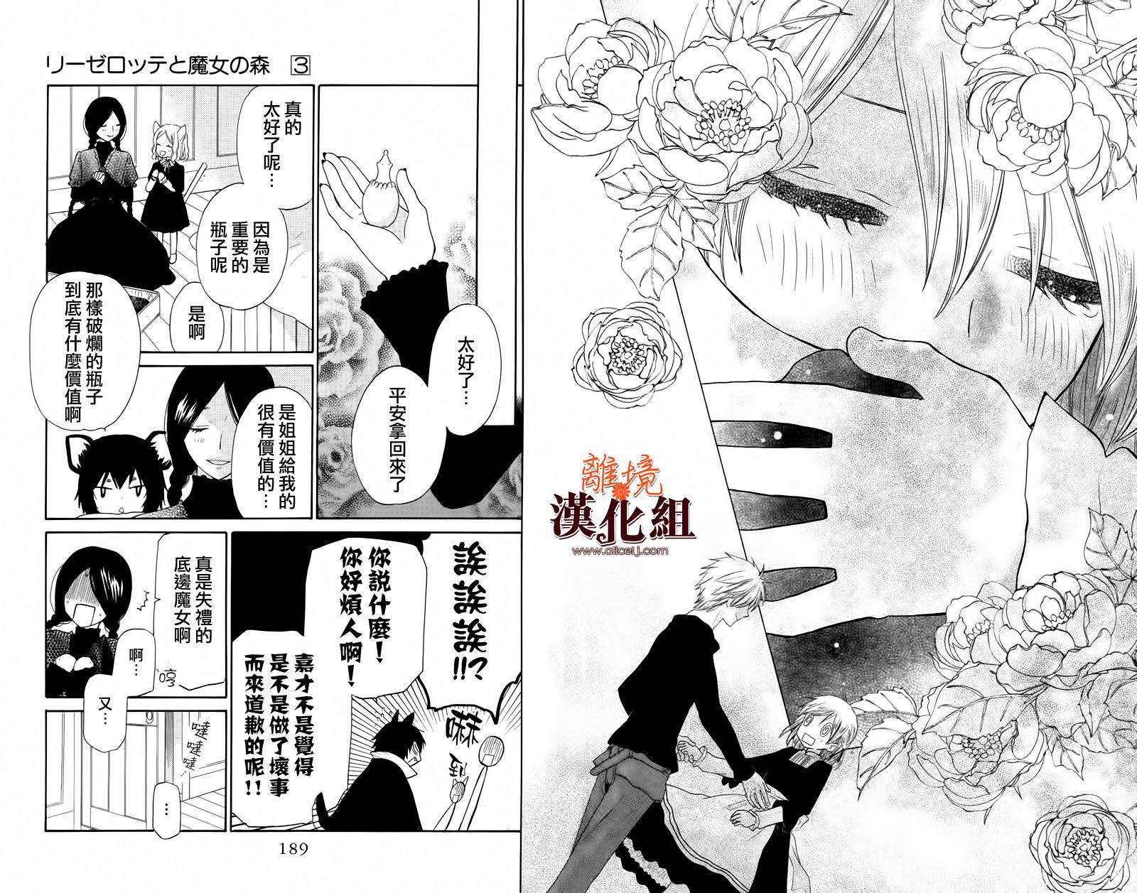 莉泽罗缇与魔女之森 第17话 第22页