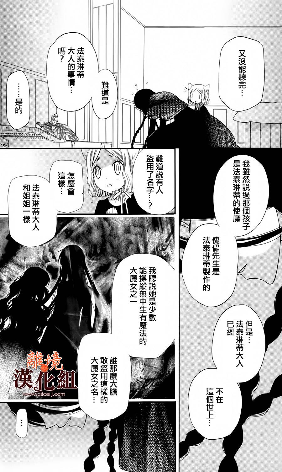 莉泽罗缇与魔女之森 第17话 第23页