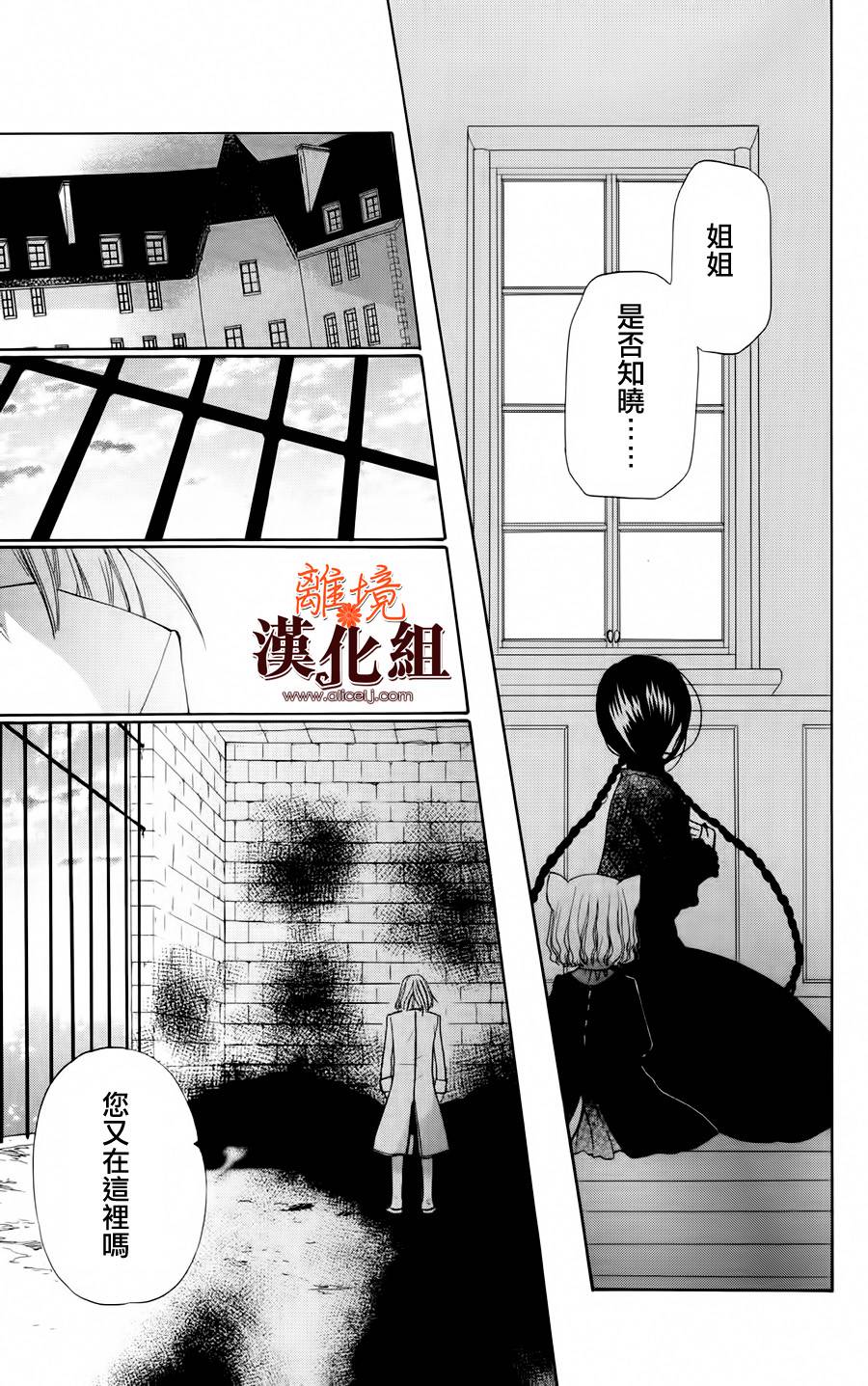 莉泽罗缇与魔女之森 第17话 第24页