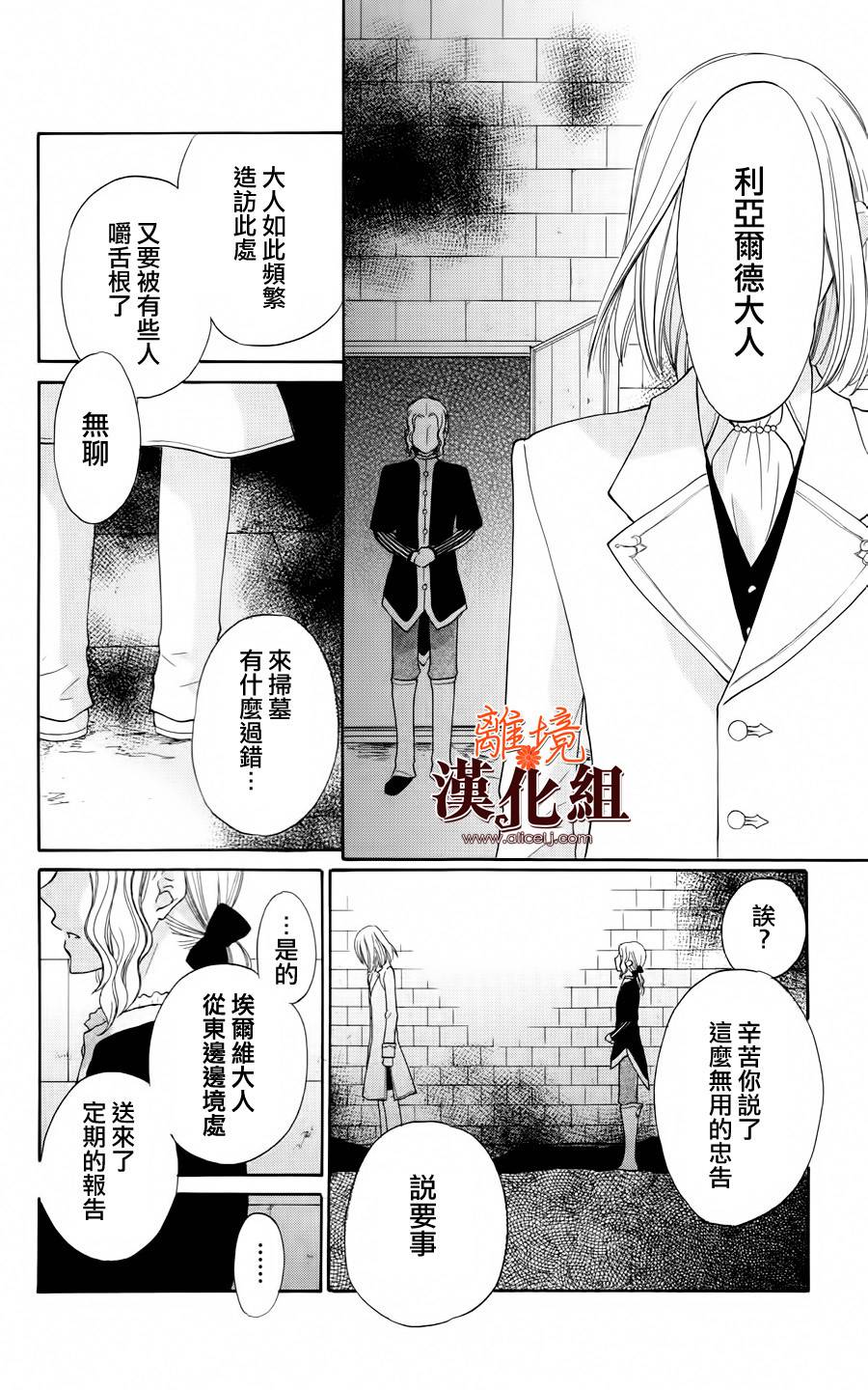 莉泽罗缇与魔女之森 第17话 第25页