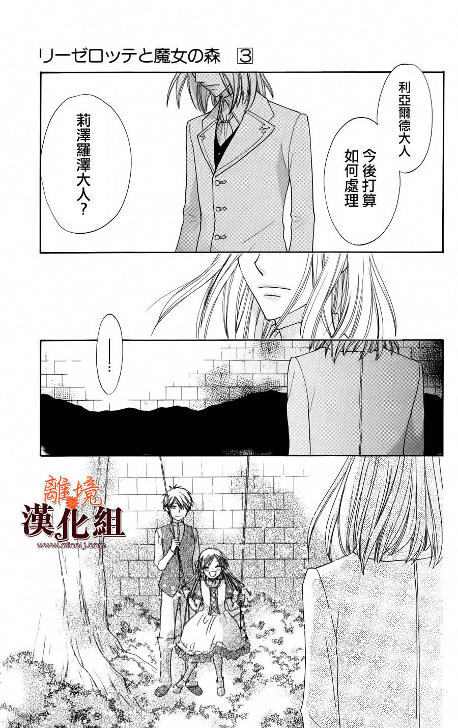 莉泽罗缇与魔女之森 第17话 第26页