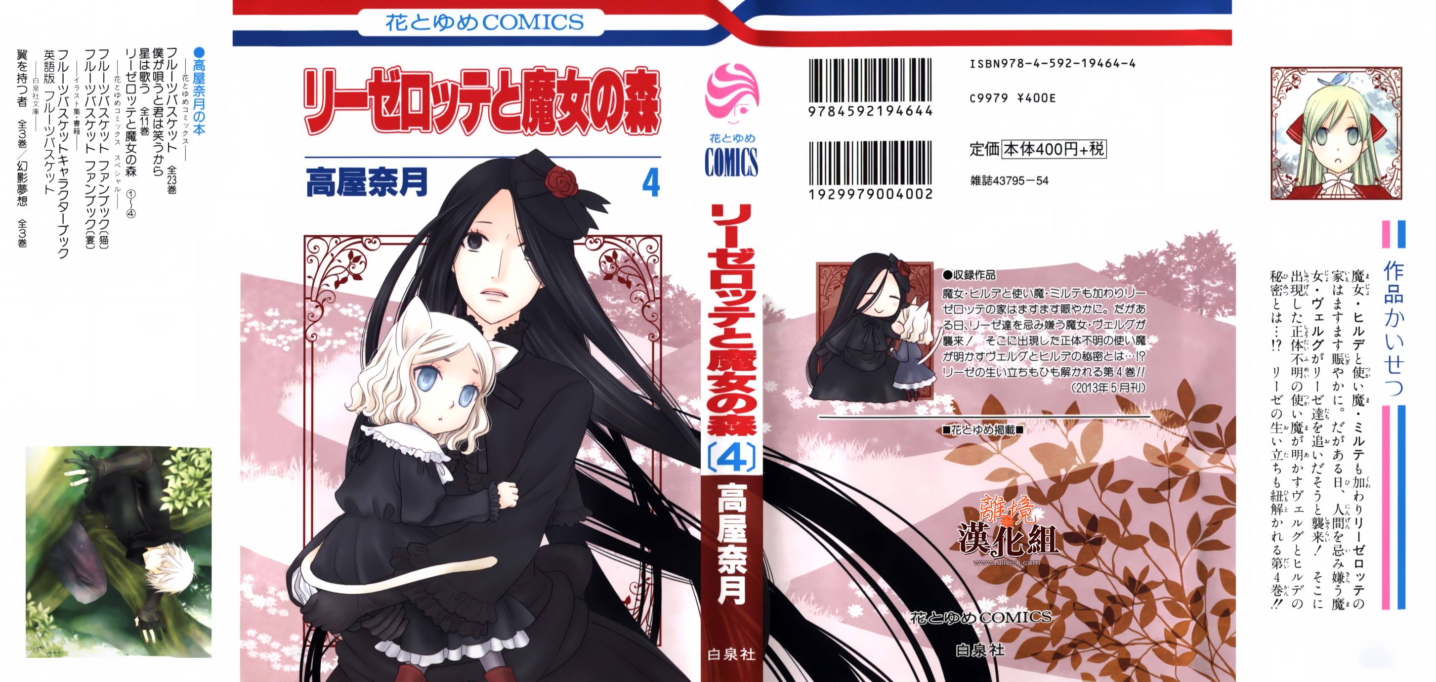 莉泽罗缇与魔女之森 第18话 第0页