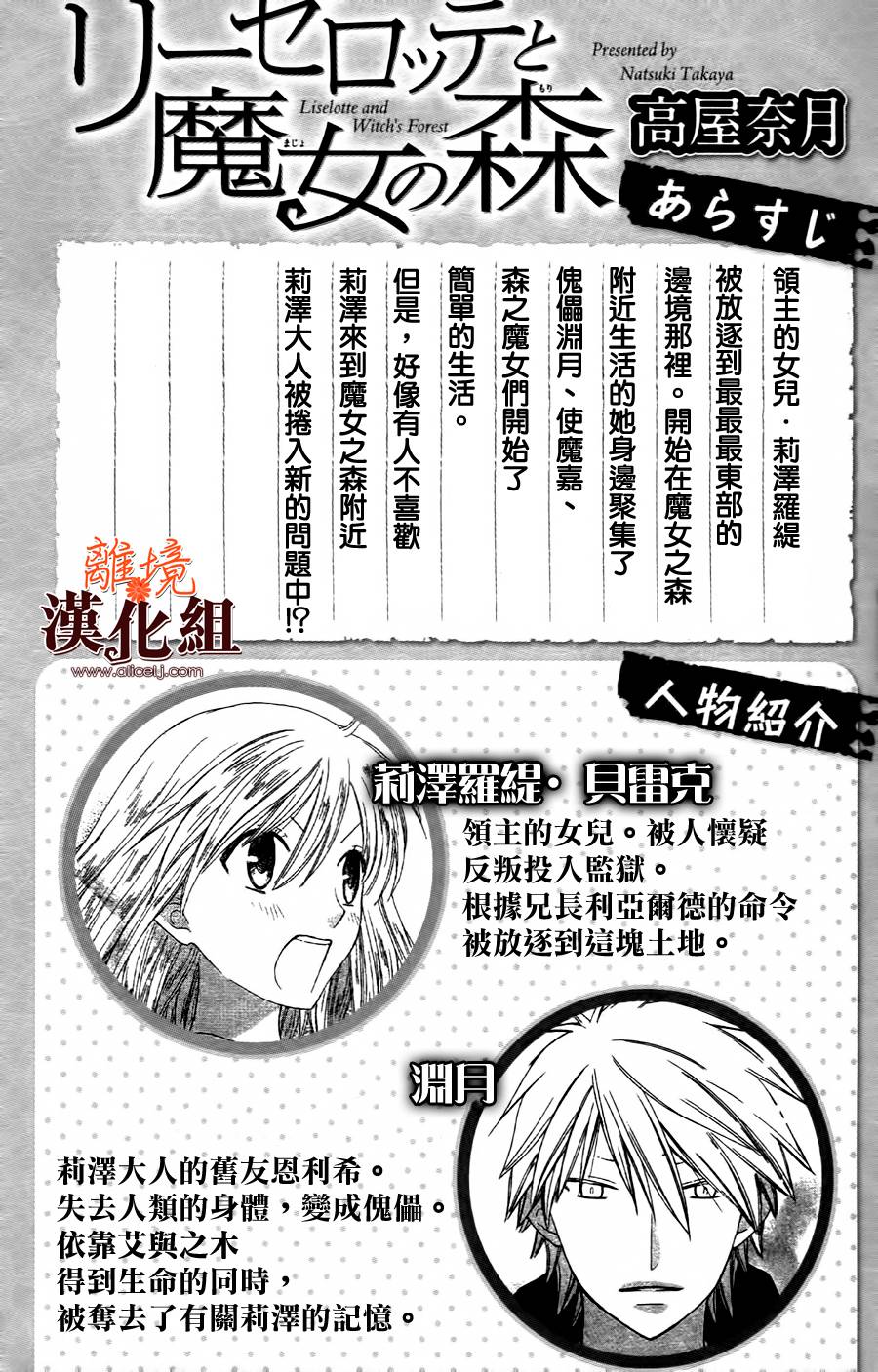 莉泽罗缇与魔女之森 第18话 第2页