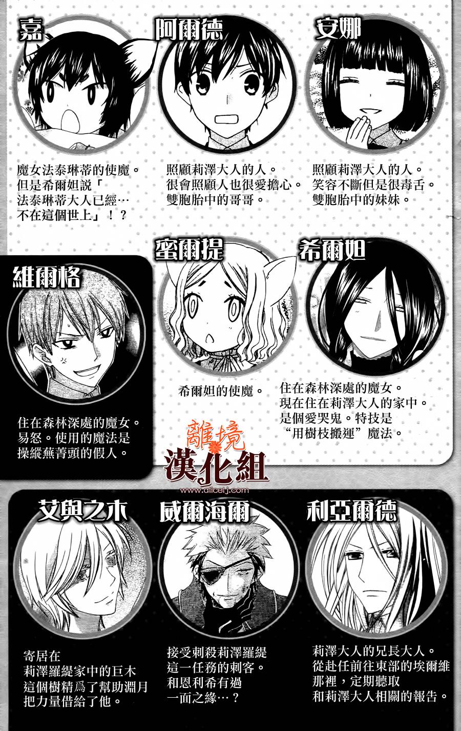 莉泽罗缇与魔女之森 第18话 第3页