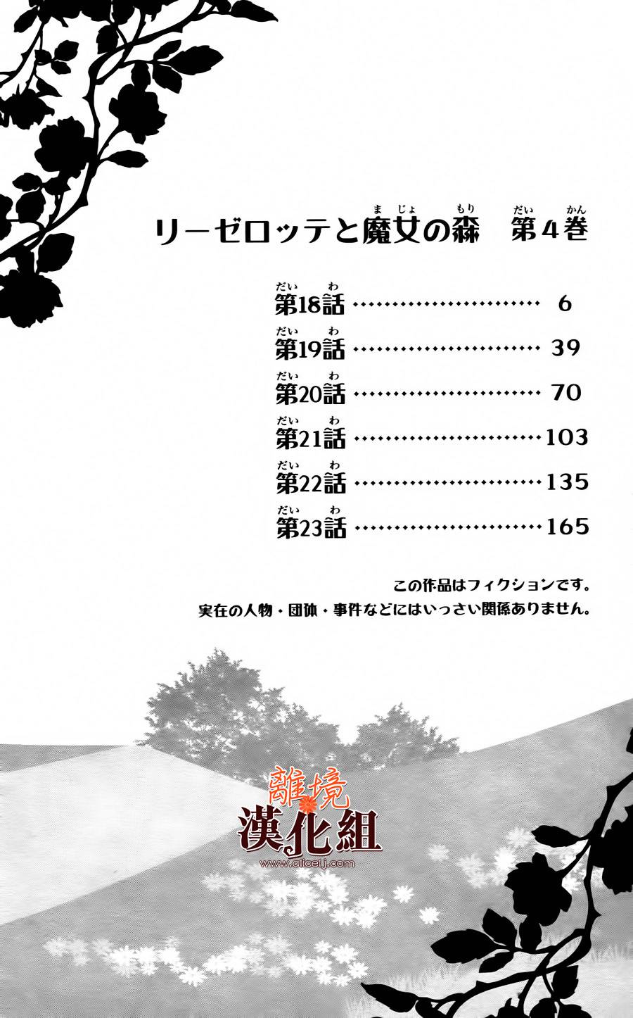 莉泽罗缇与魔女之森 第18话 第4页