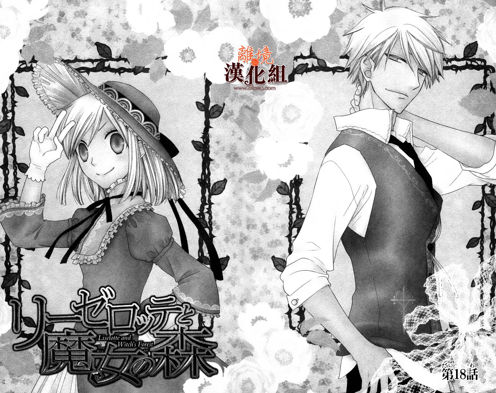 莉泽罗缇与魔女之森 第18话 第6页