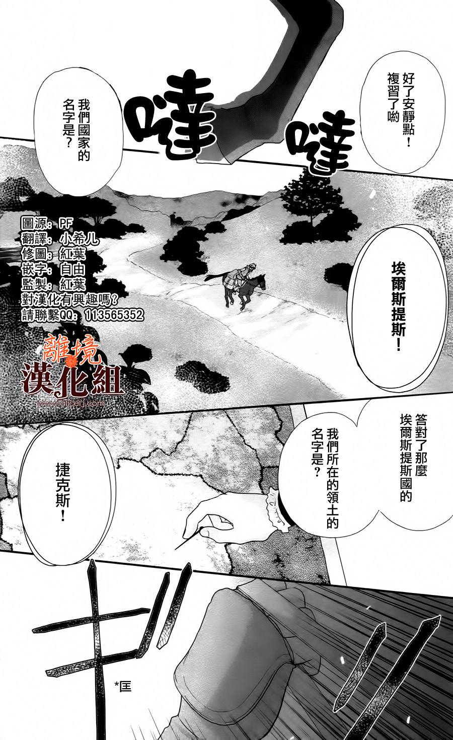 莉泽罗缇与魔女之森 第18话 第8页