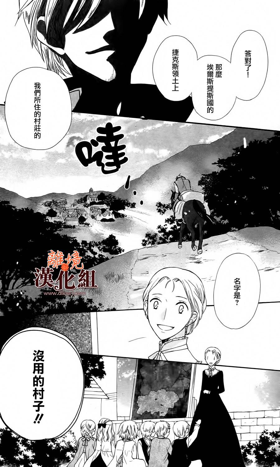 莉泽罗缇与魔女之森 第18话 第9页