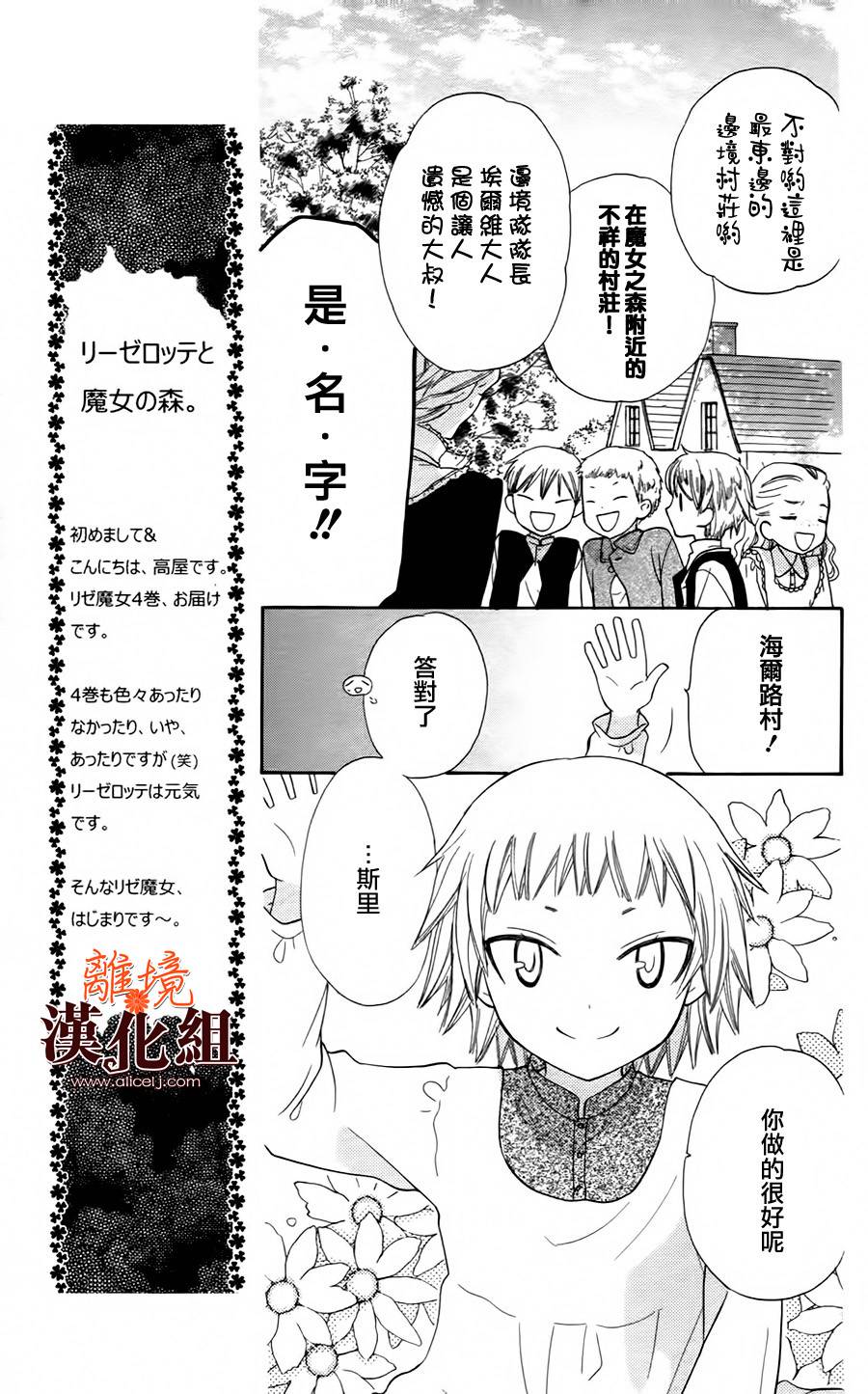 莉泽罗缇与魔女之森 第18话 第10页