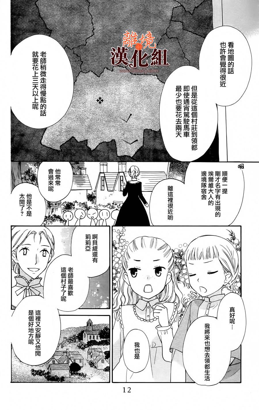 莉泽罗缇与魔女之森 第18话 第11页