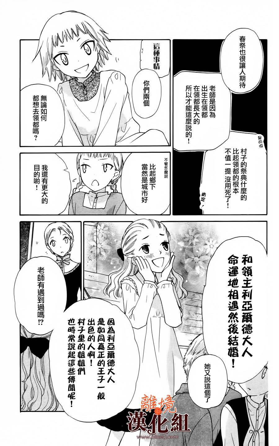 莉泽罗缇与魔女之森 第18话 第12页