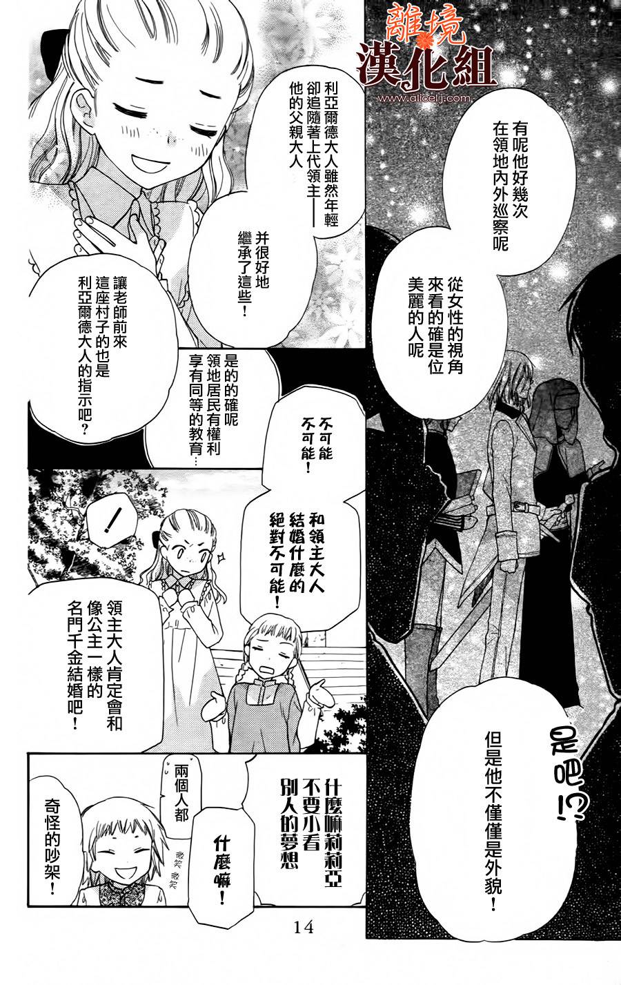 莉泽罗缇与魔女之森 第18话 第13页