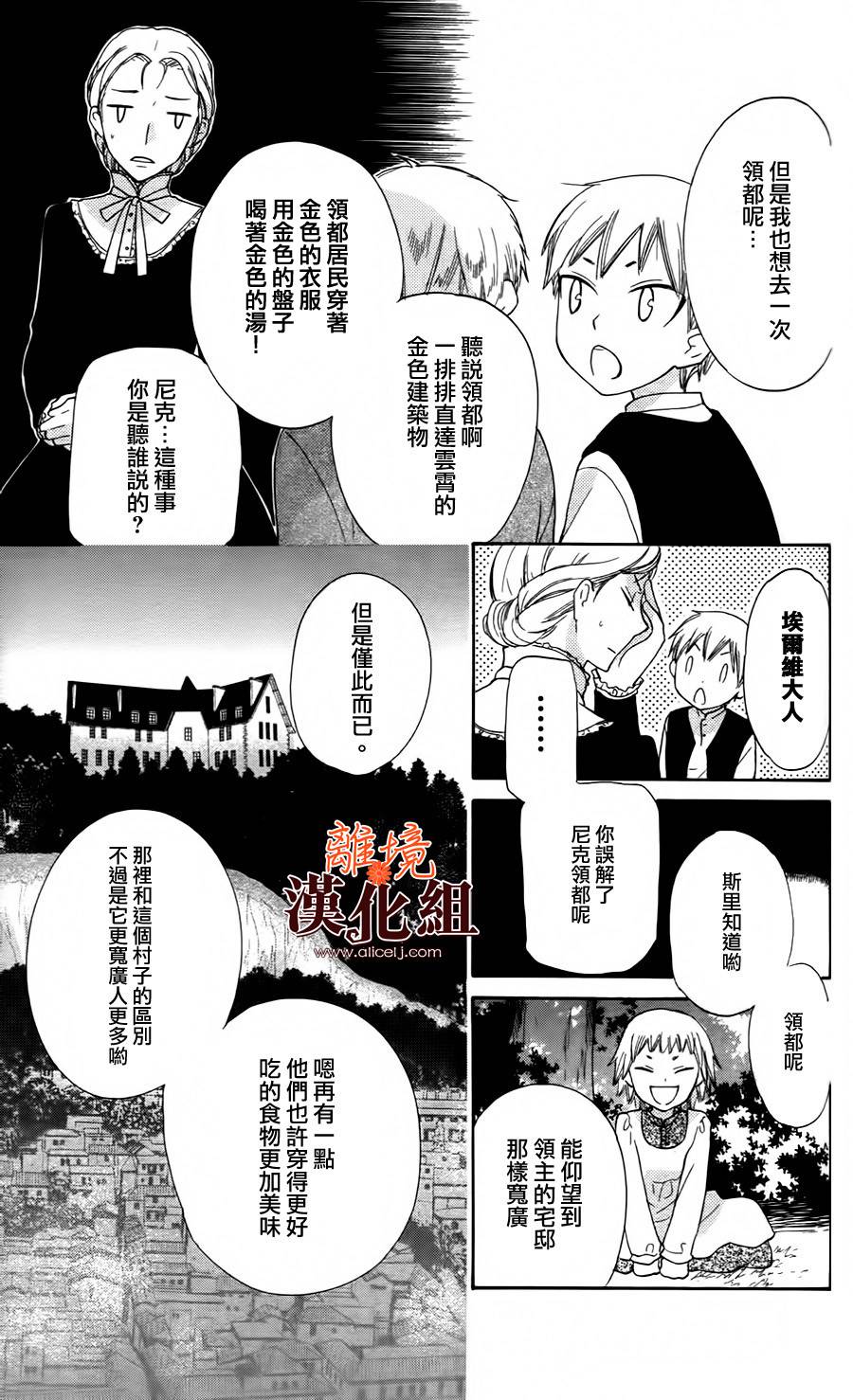 莉泽罗缇与魔女之森 第18话 第14页