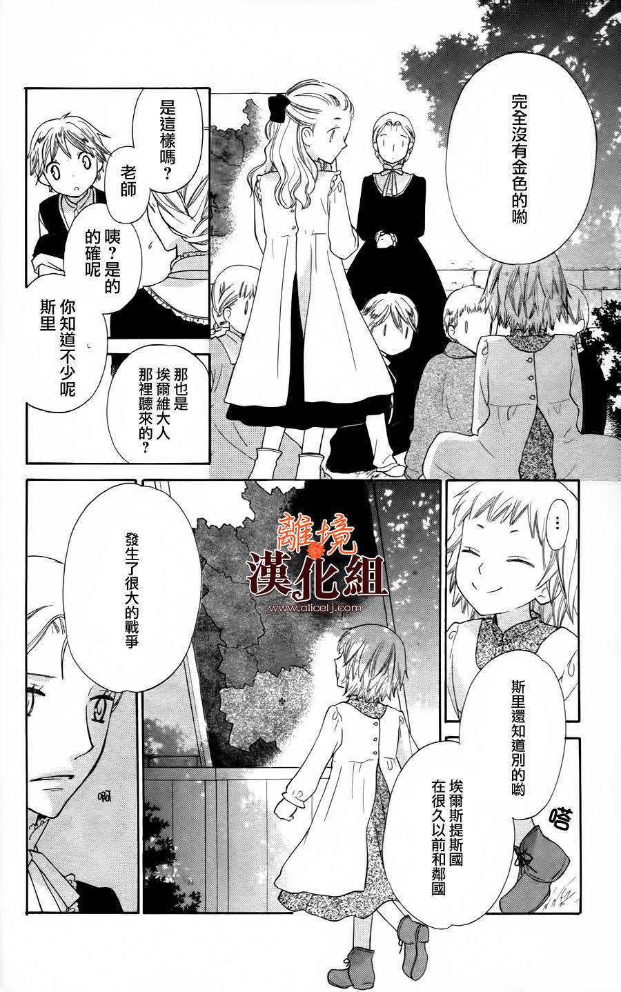 莉泽罗缇与魔女之森 第18话 第15页