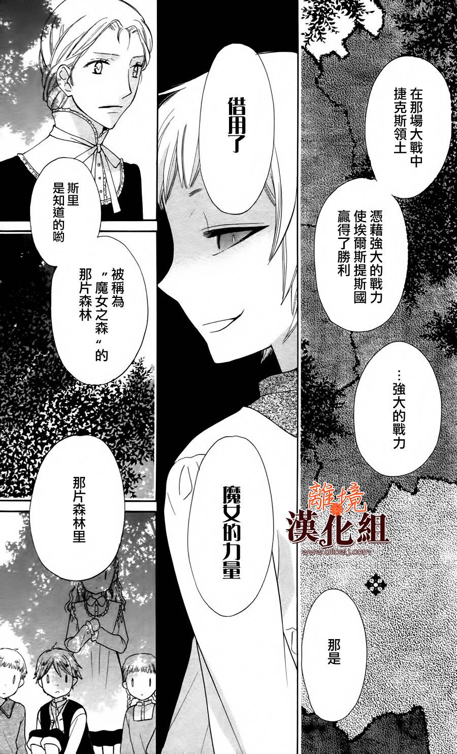 莉泽罗缇与魔女之森 第18话 第16页