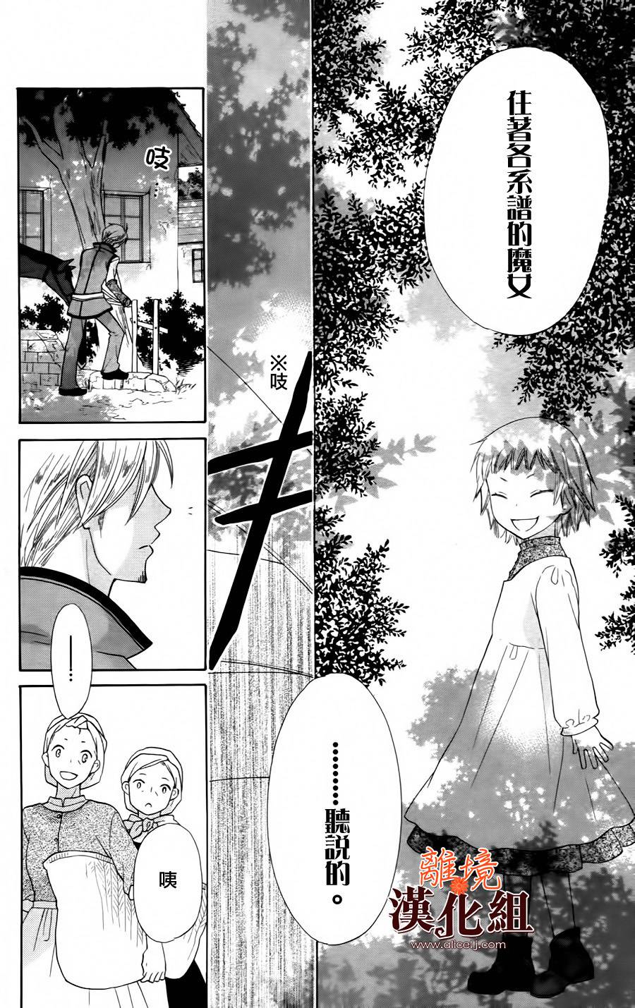 莉泽罗缇与魔女之森 第18话 第17页