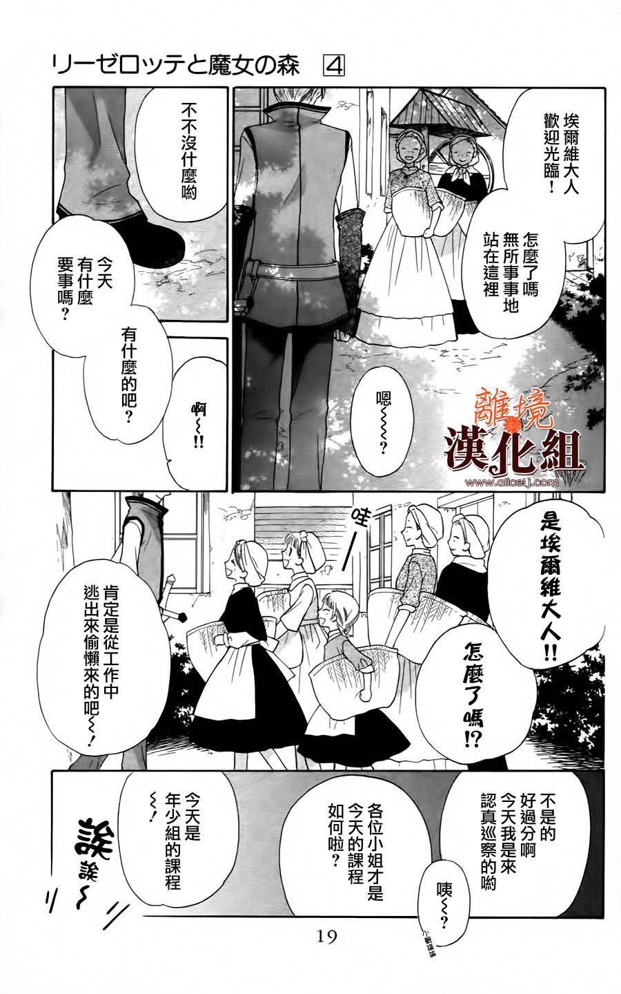 莉泽罗缇与魔女之森 第18话 第18页