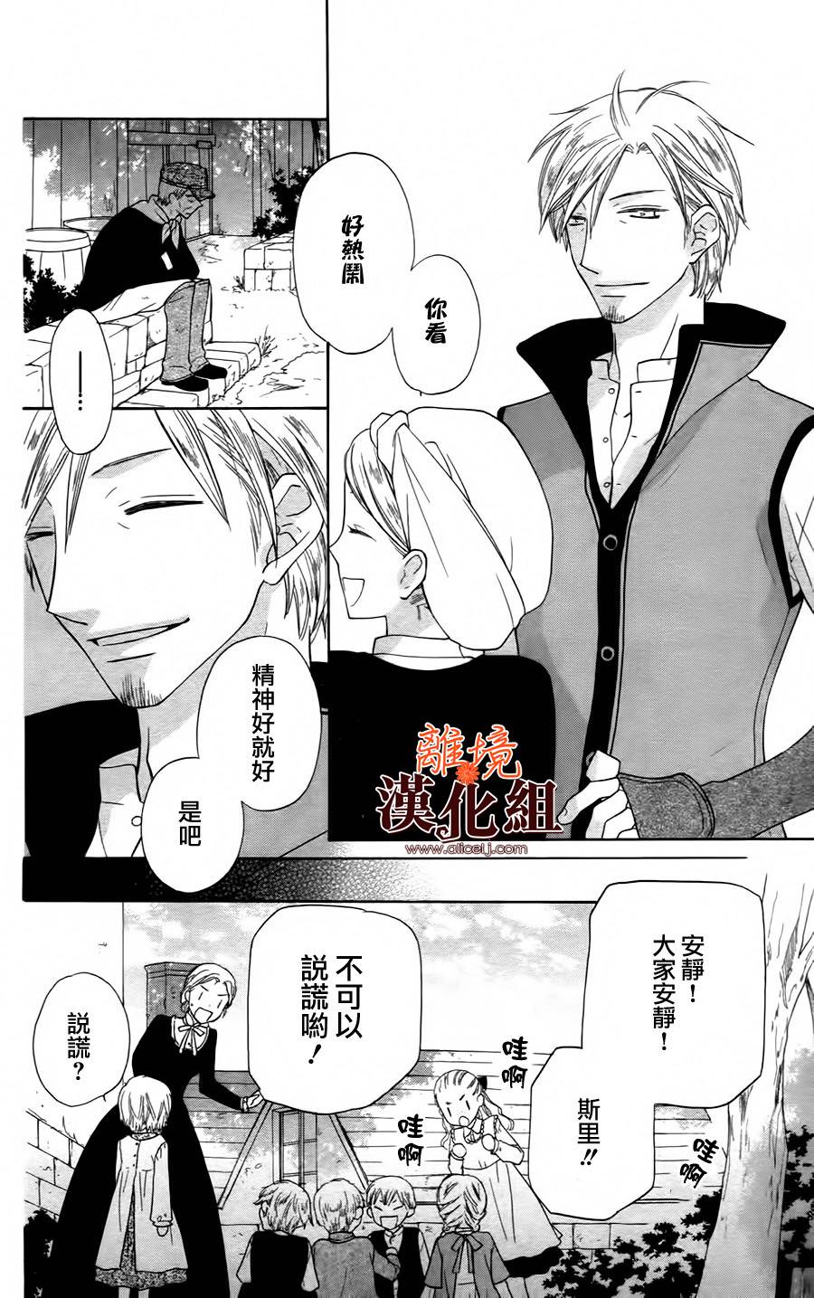 莉泽罗缇与魔女之森 第18话 第19页