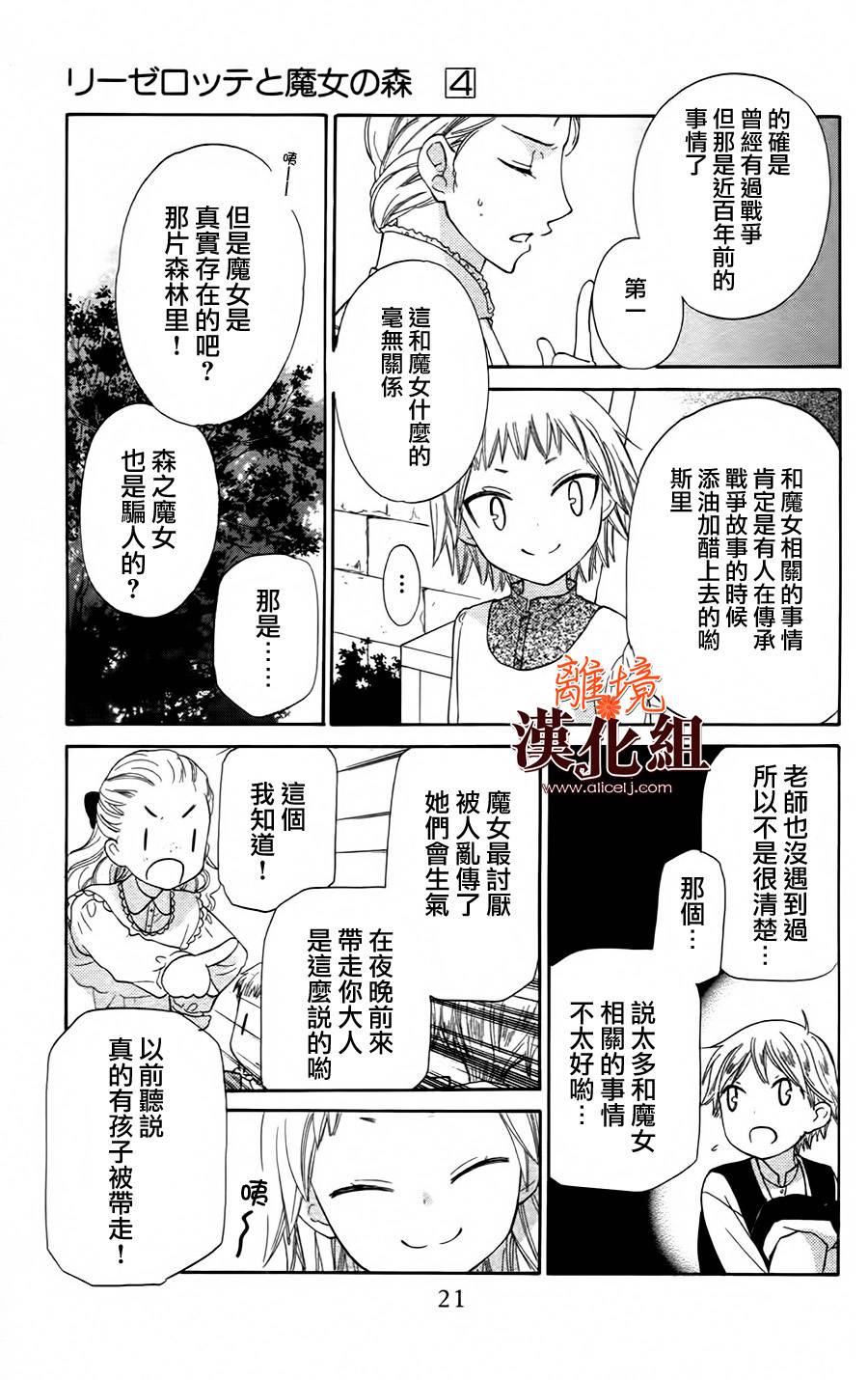 莉泽罗缇与魔女之森 第18话 第20页