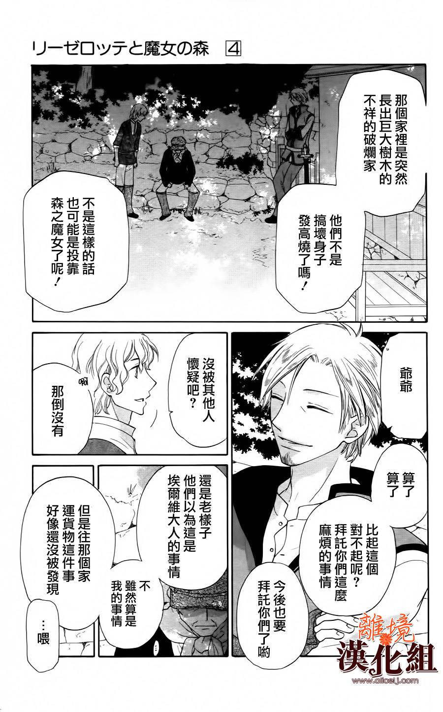 莉泽罗缇与魔女之森 第18话 第22页