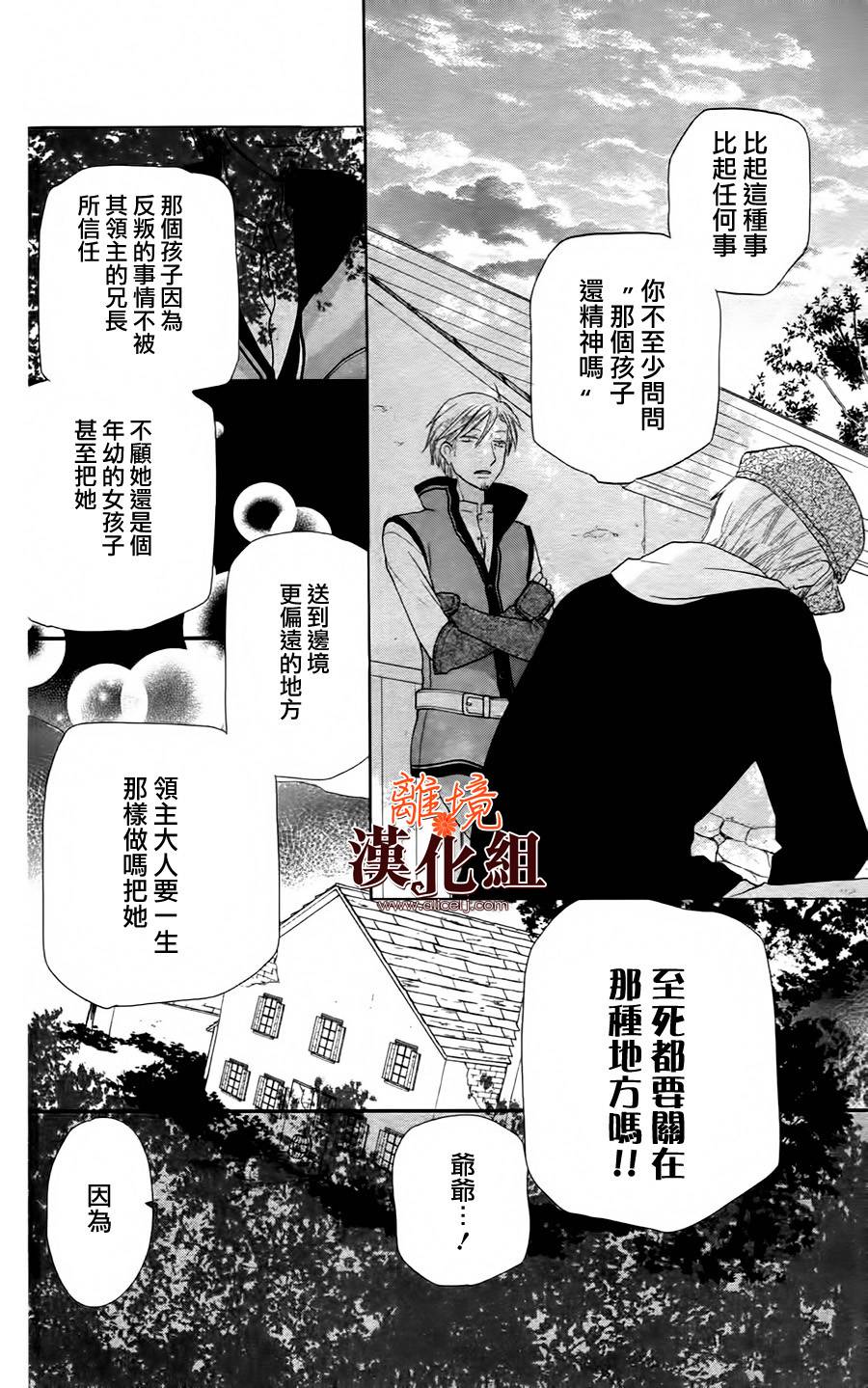 莉泽罗缇与魔女之森 第18话 第23页