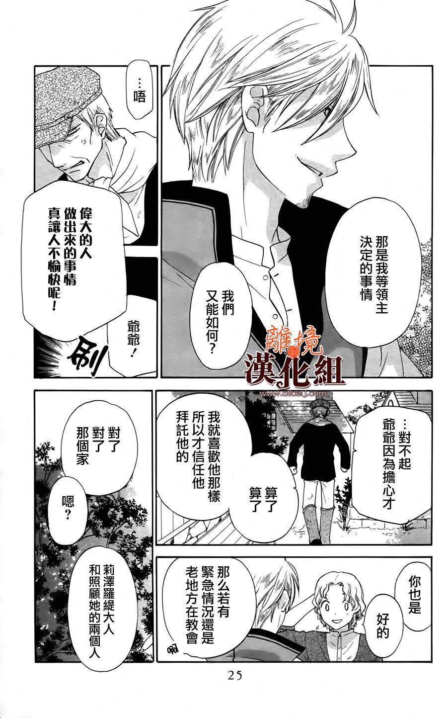 莉泽罗缇与魔女之森 第18话 第24页