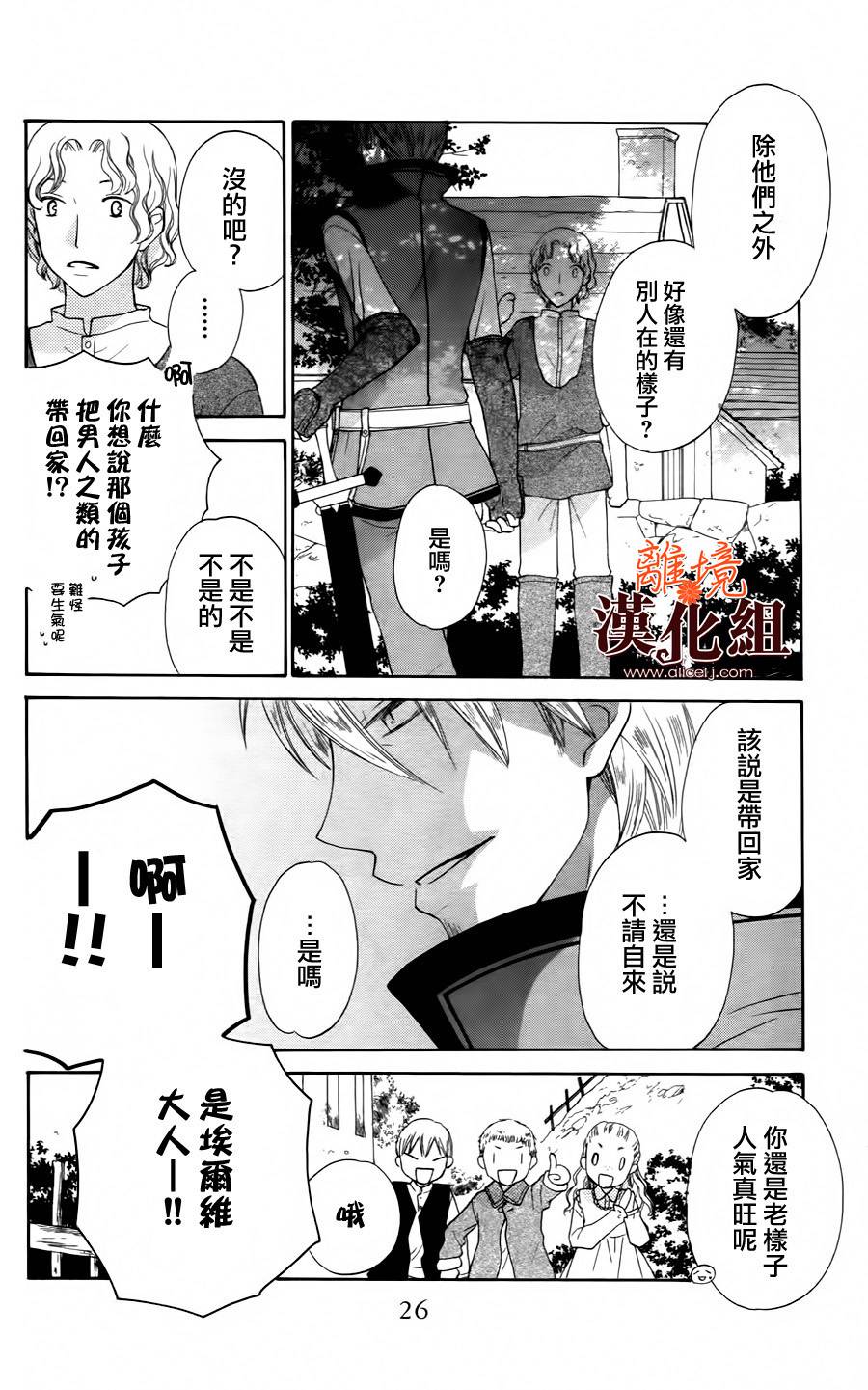 莉泽罗缇与魔女之森 第18话 第25页