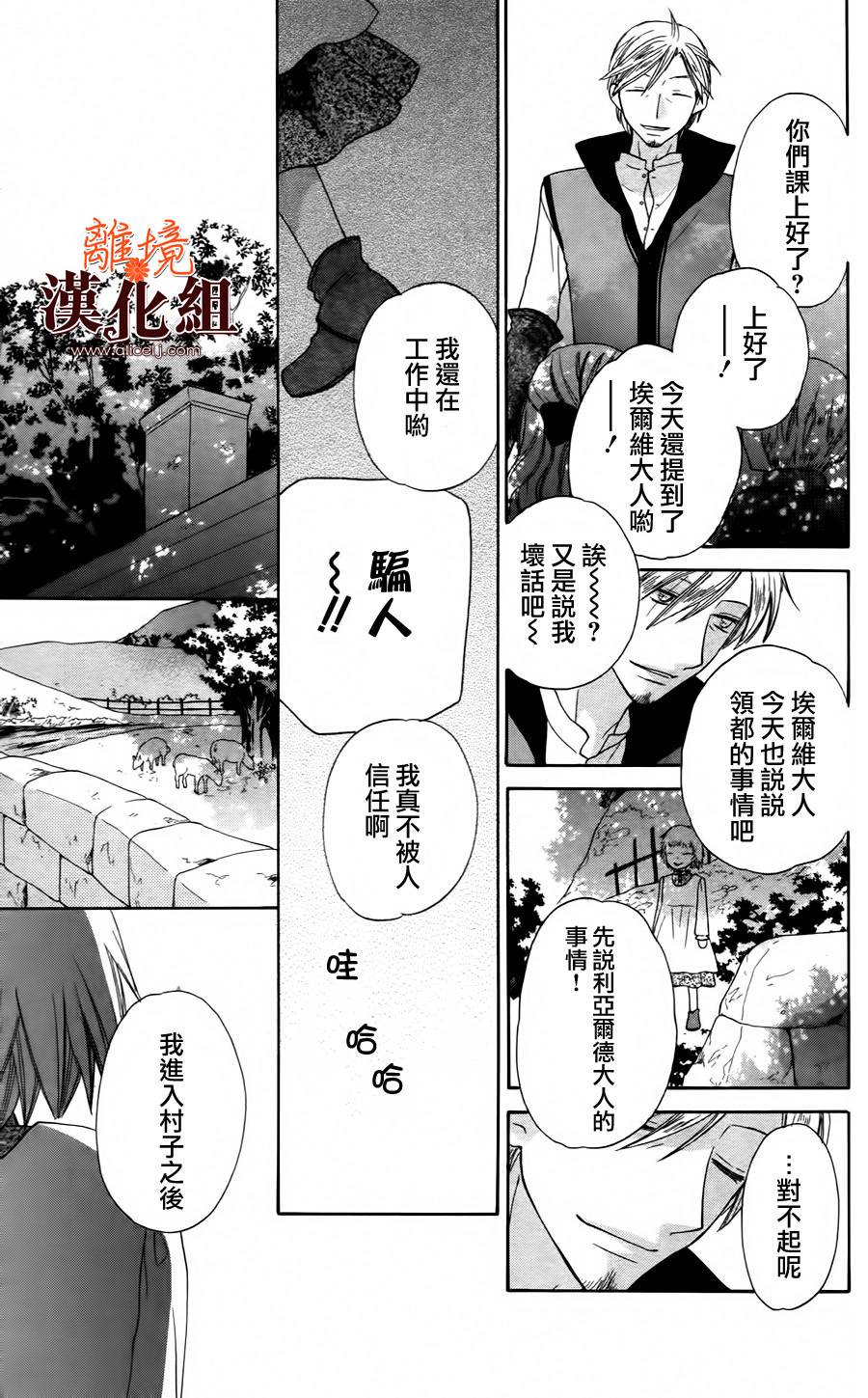 莉泽罗缇与魔女之森 第18话 第26页